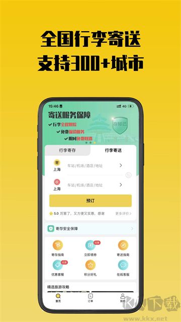 存知己寄存