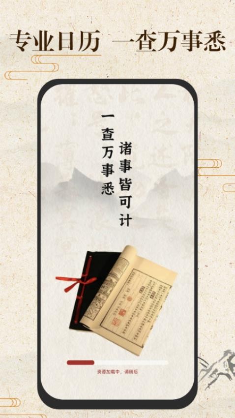 免费万年历日历通