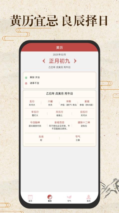 免费万年历日历通