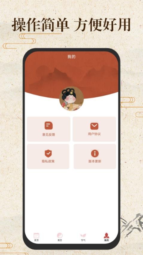 免费万年历日历通