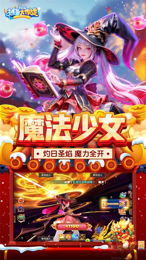 天天爱捕鱼无限金币