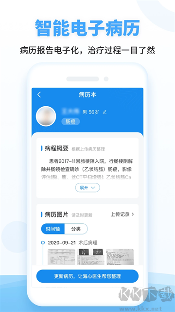 海心健康