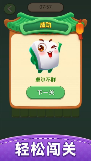 欢乐挪麻将