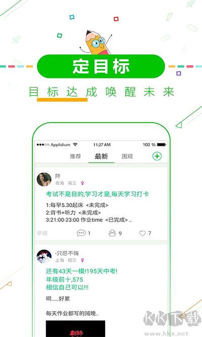择校高考倒计时