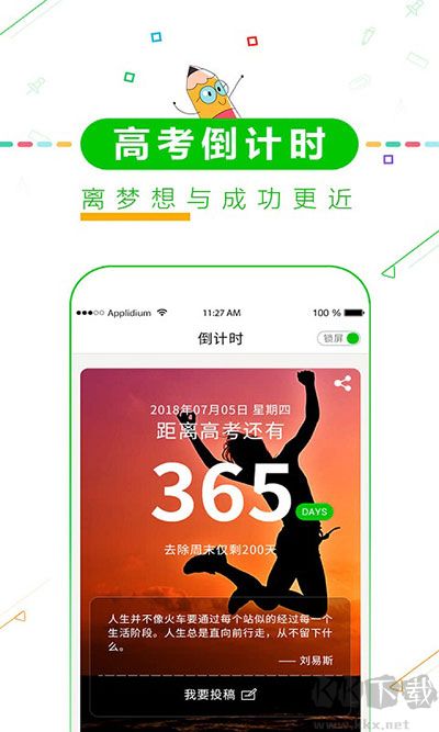 择校高考倒计时