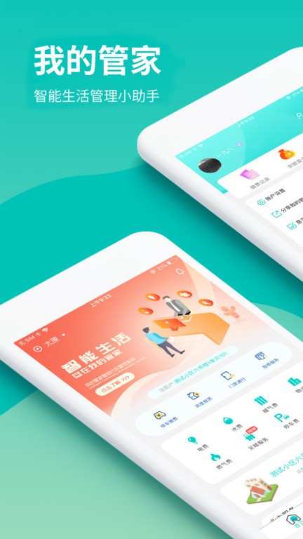 推手管家