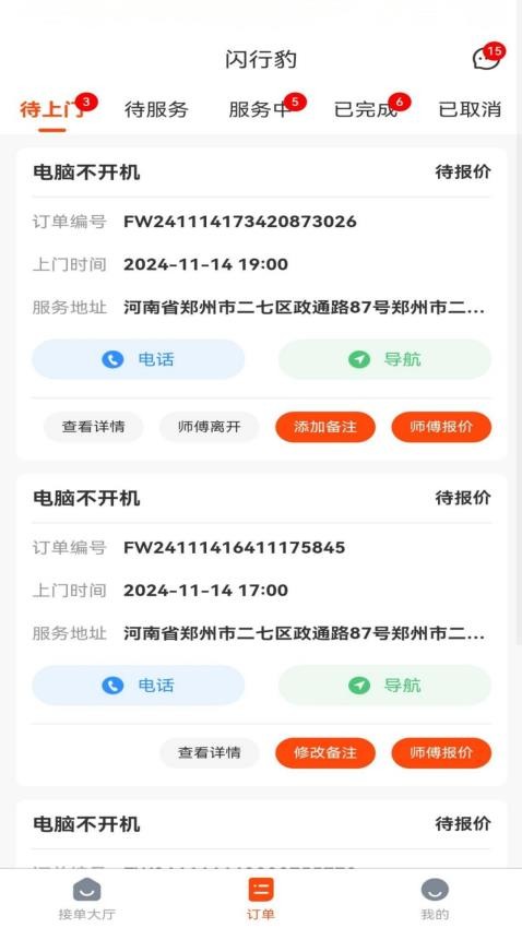 闪行豹师傅端