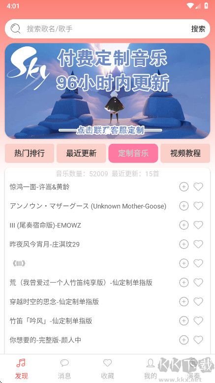 A光遇音乐盒(自动弹琴)