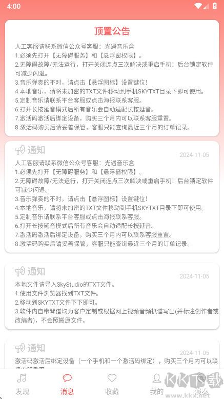 A光遇音乐盒(自动弹琴)