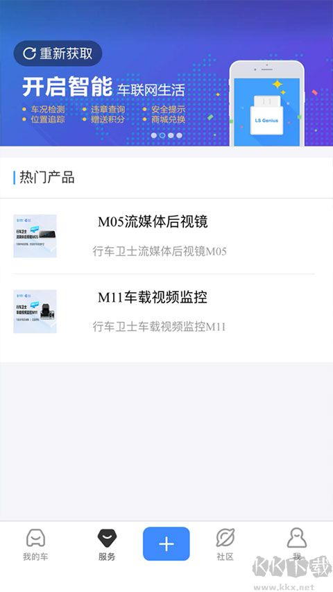 行车卫士