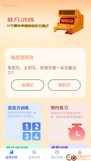 金榜答题宝