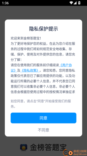 金榜答题宝