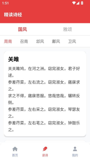 精读诗经