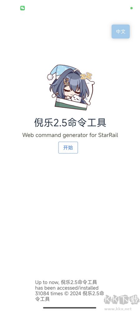 倪乐崩铁2.5指令生成器