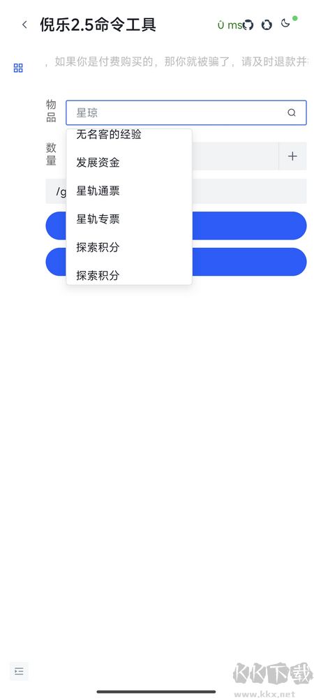 倪乐崩铁2.5指令生成器