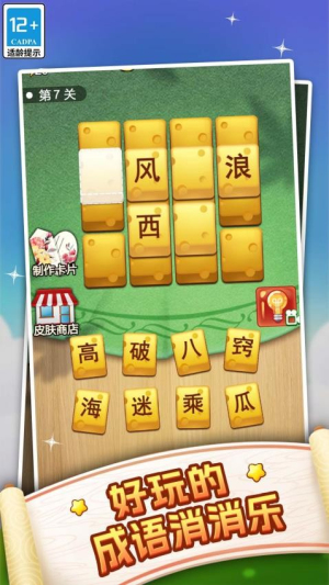 成语狂人
