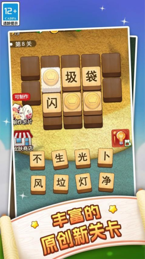 成语狂人
