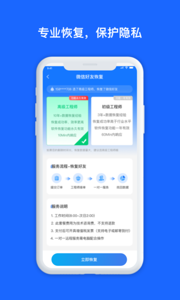 数据兔恢复大师