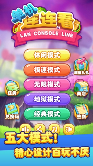 单机连连看下载免费版