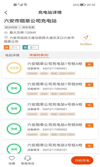 csg智慧充电官方版