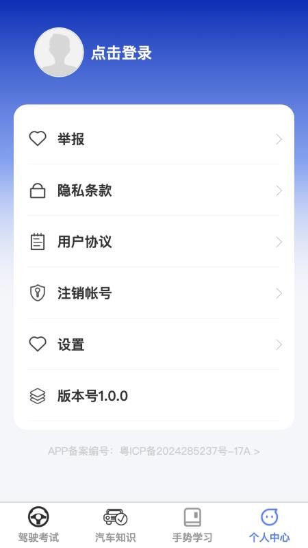 智网驾考