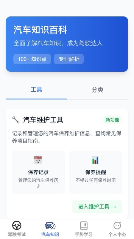 智网驾考
