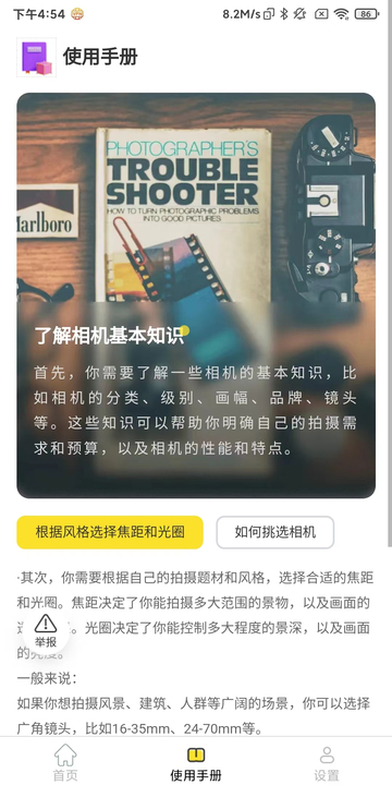 相机达人
