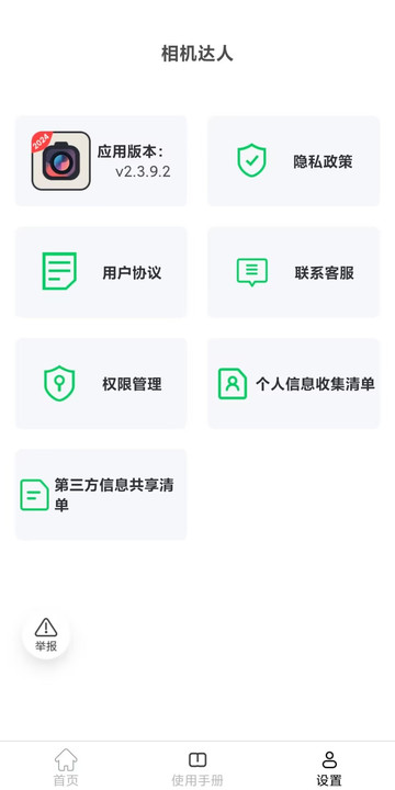 相机达人