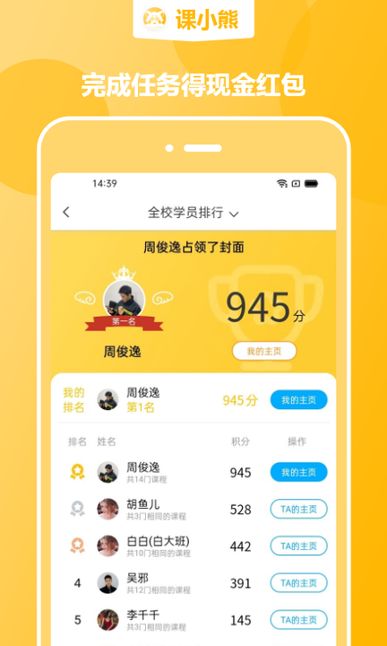 课小熊