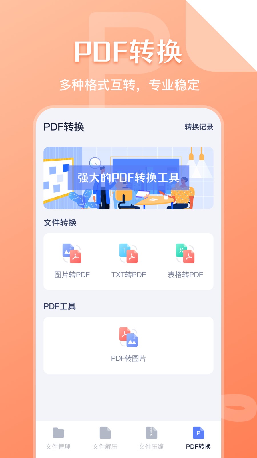 SD文件管理器