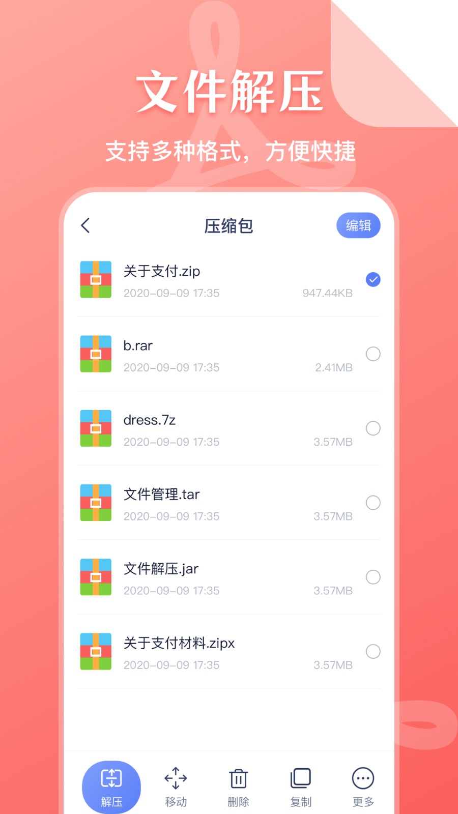 SD文件管理器
