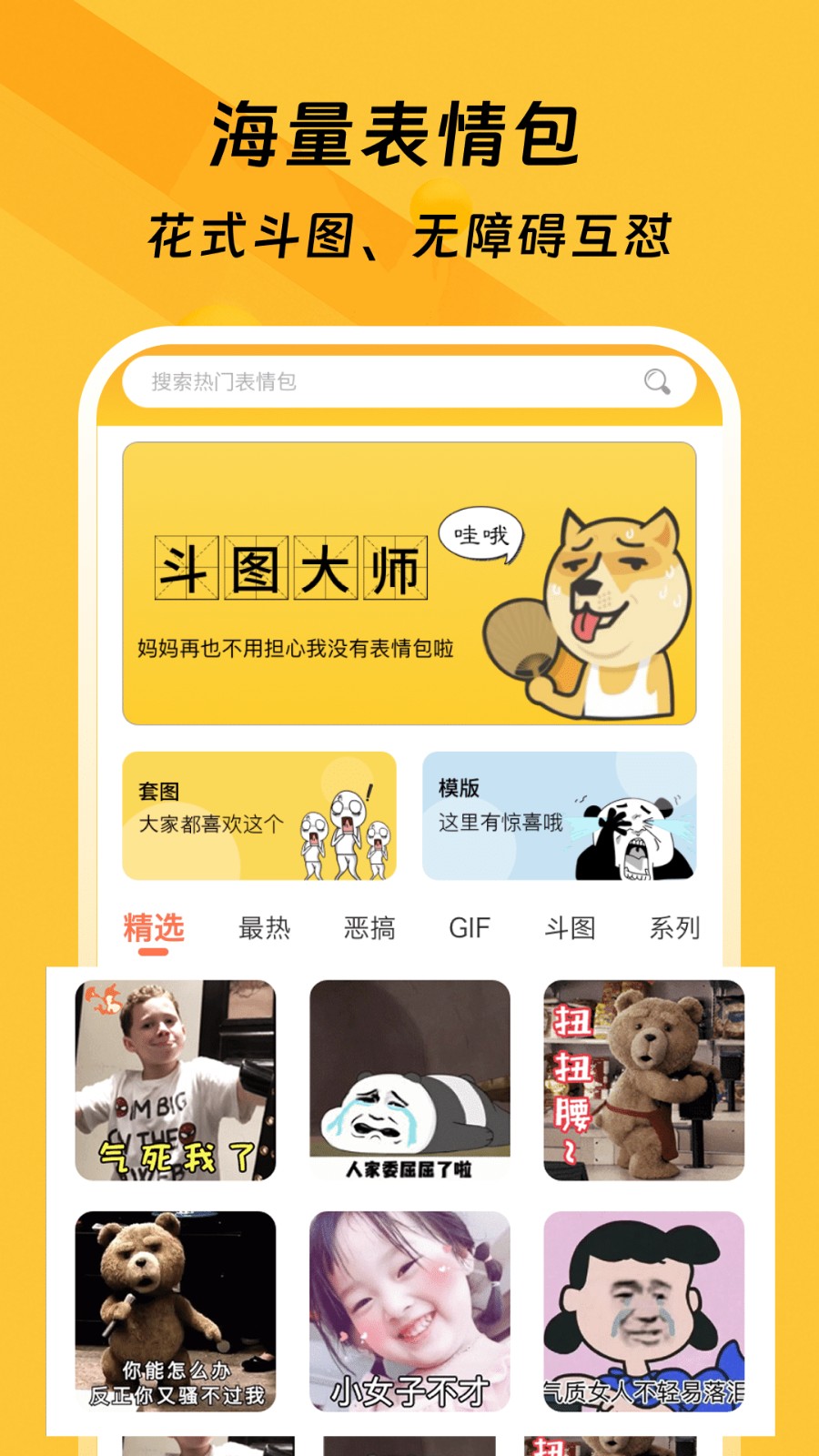 p图表情包