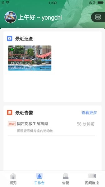 智慧泳池管理