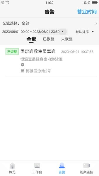 智慧泳池管理