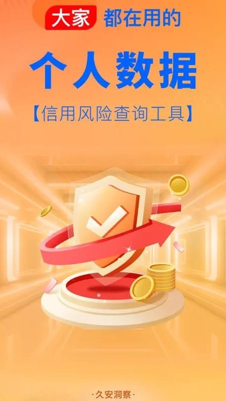 久安洞察
