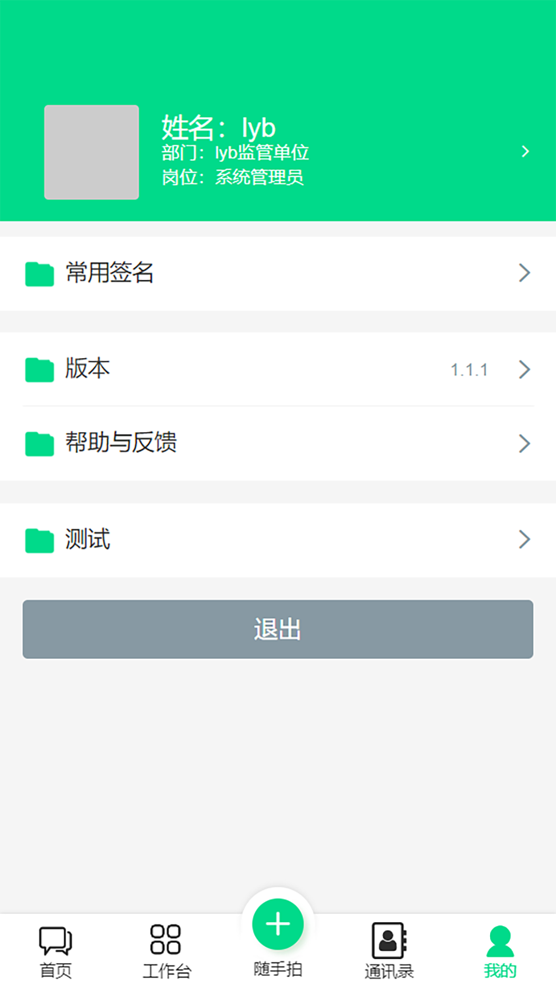 纳格智慧安全监管系统