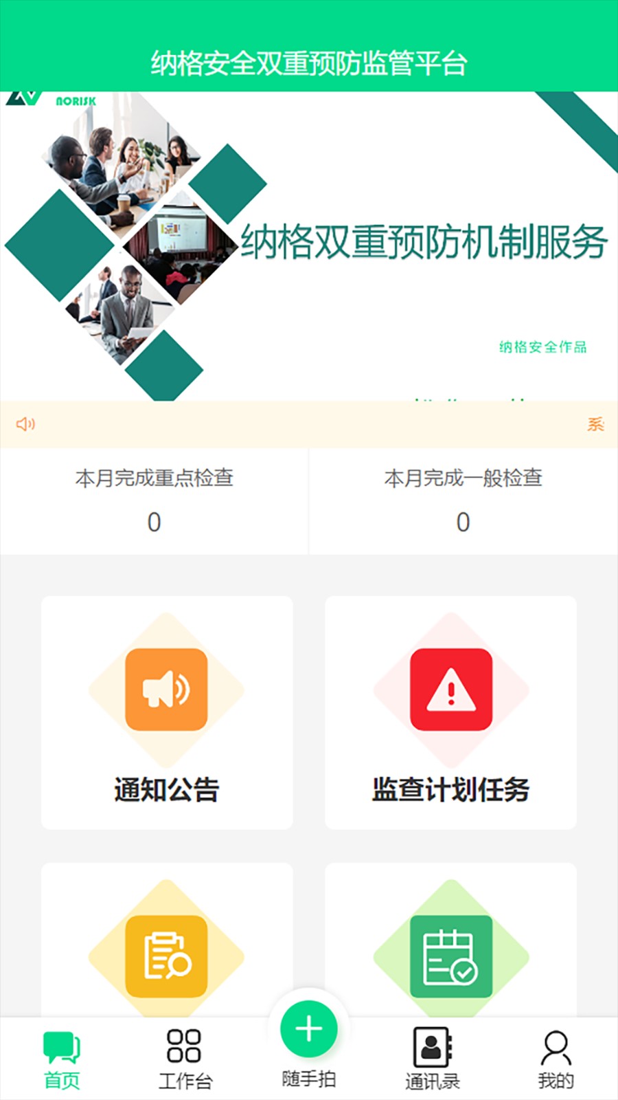 纳格智慧安全监管系统