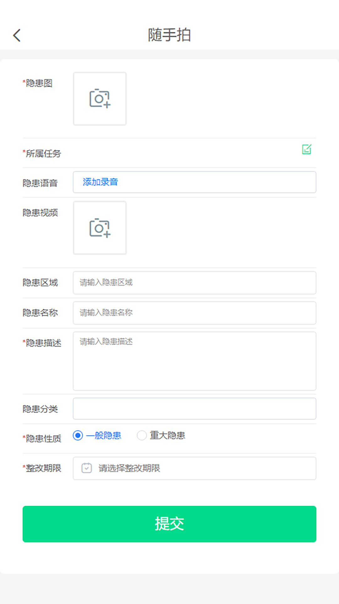 纳格智慧安全监管系统
