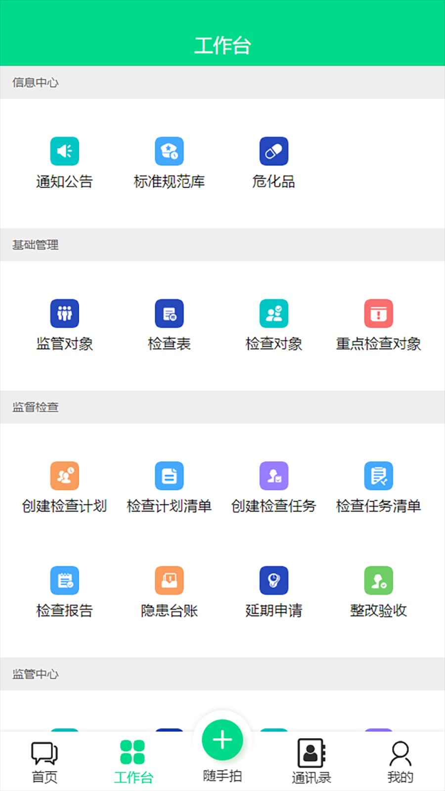 纳格智慧安全监管系统