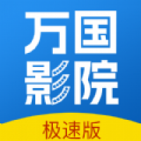 万国影院软件下载