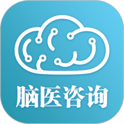 脑医咨询