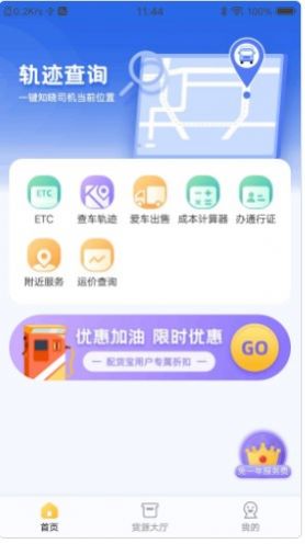 配货宝司机安卓版下载