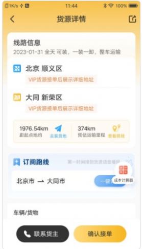 配货宝司机安卓版下载