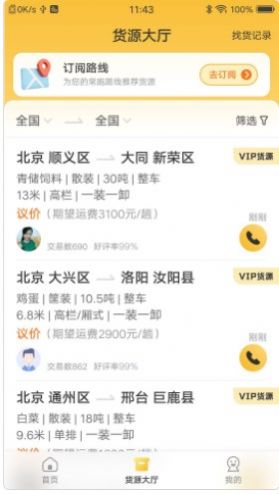 配货宝司机安卓版下载