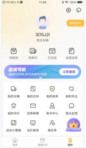 配货宝司机安卓版下载