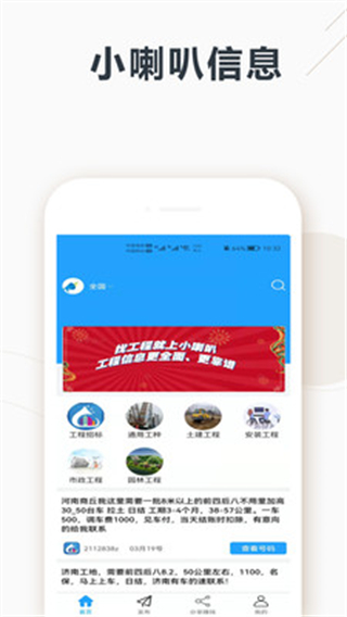 小喇叭信息