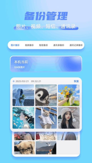 短信备份助手