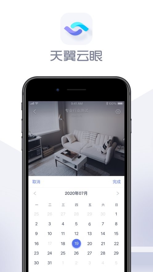 天翼云眼app官方版下载安装