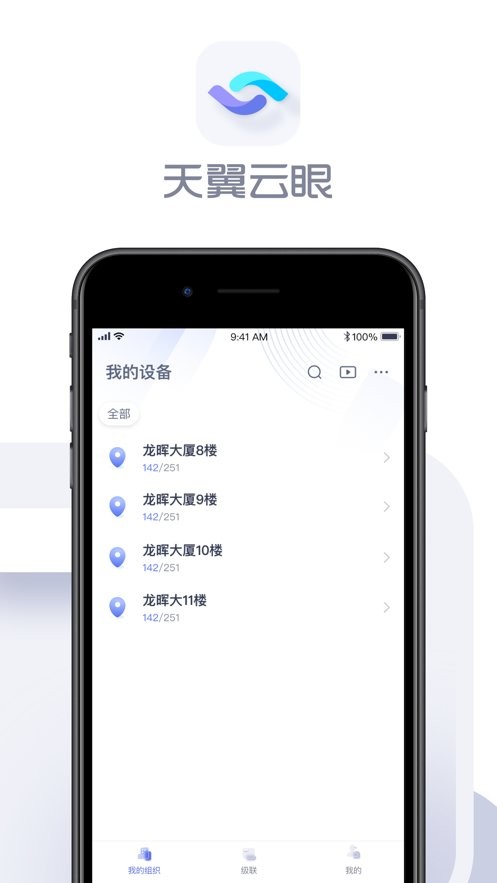 天翼云眼app官方版下载安装