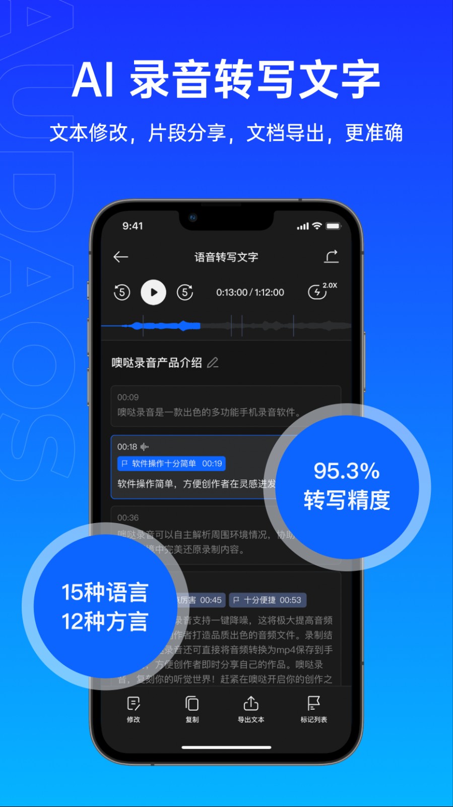 噢哒录音